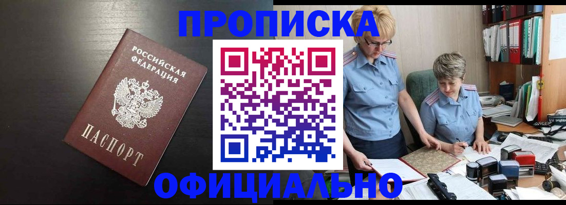 прописка от собственника в Тверской области