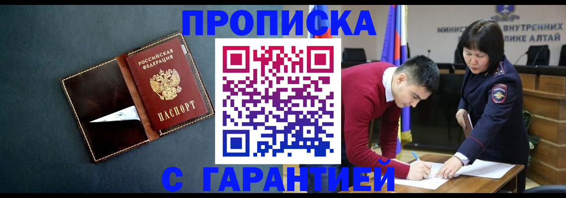 купить прописку в Тверской области